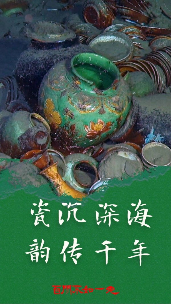 美林配资 百闻不如一见｜瓷沉深海 韵传千年——从沉船遗珍领略海丝瓷韵